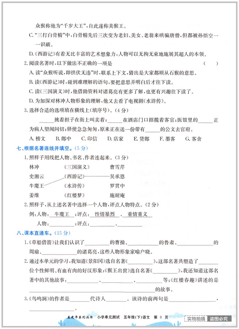 2022新版孟建平小学单元测试五年级下册试卷语文数学英语科学人教版