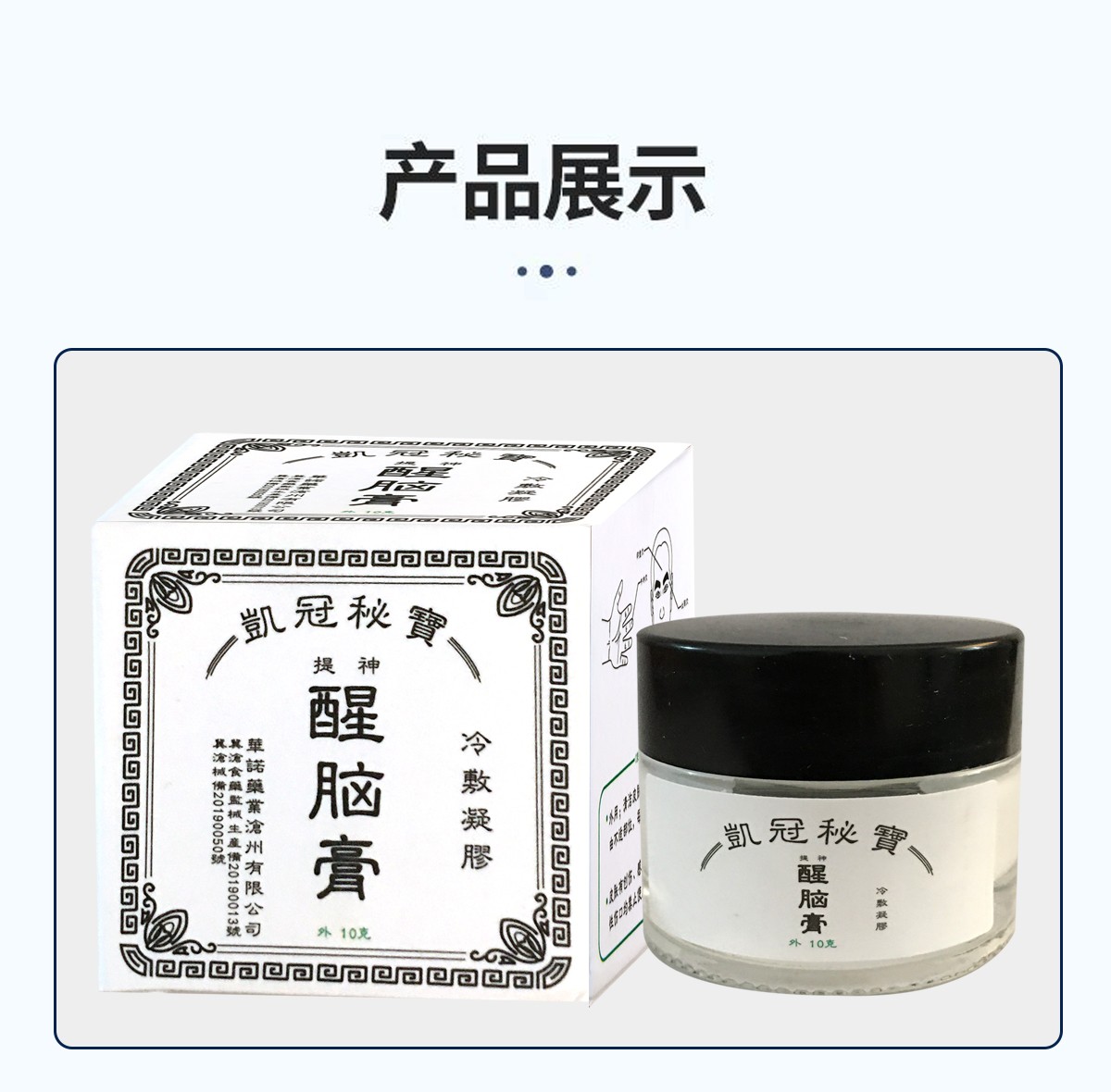 凯冠秘宝t神醒脑膏冷敷凝胶10克1盒