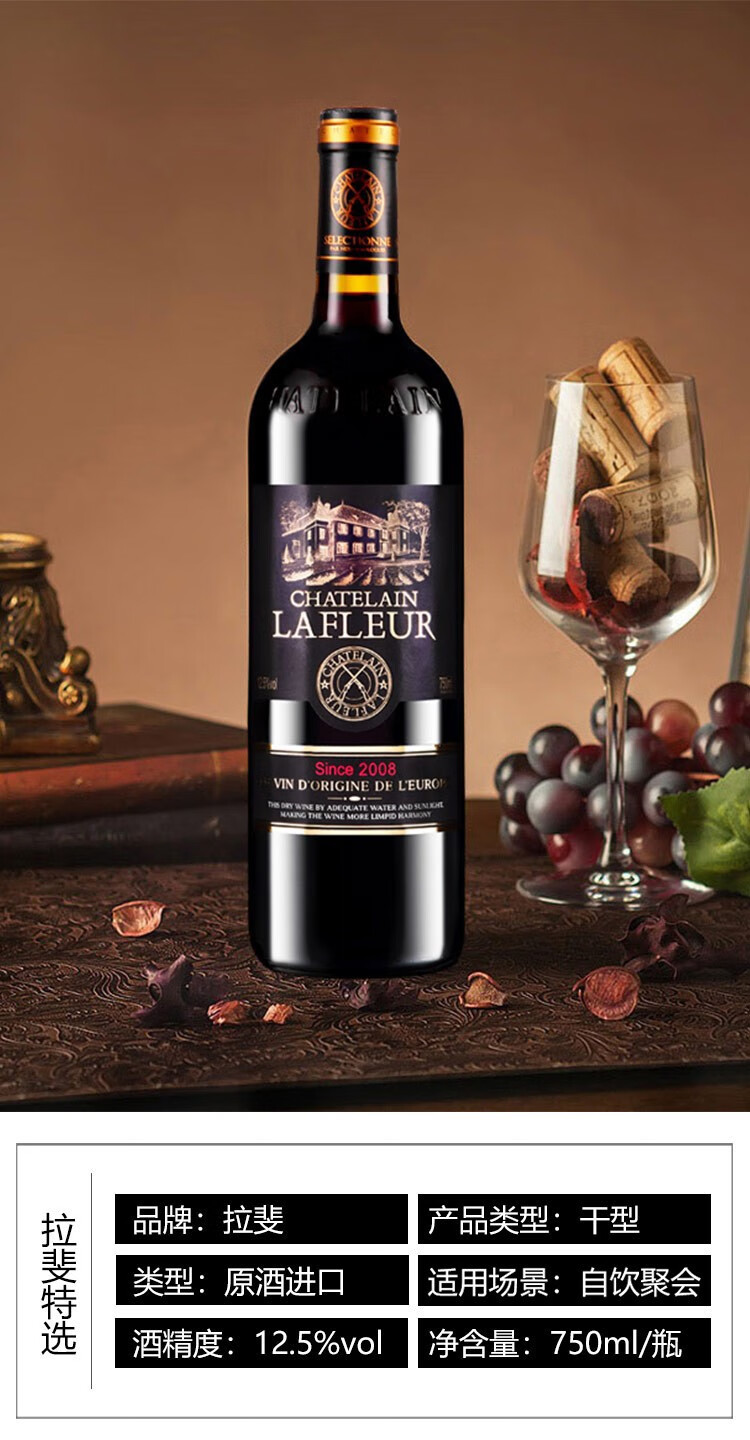 拉斐官方旗舰店拉斐全家福组合装干红葡萄酒红酒750ml8瓶红酒整箱组合