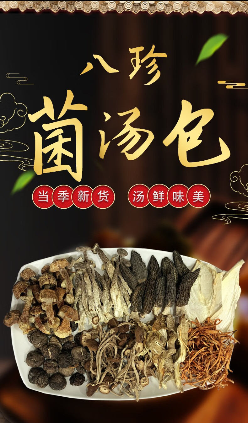 军岚湖 八珍菌菇汤包70g江西特产八珍菌汤包江西特产农家菌菇羊肚菌