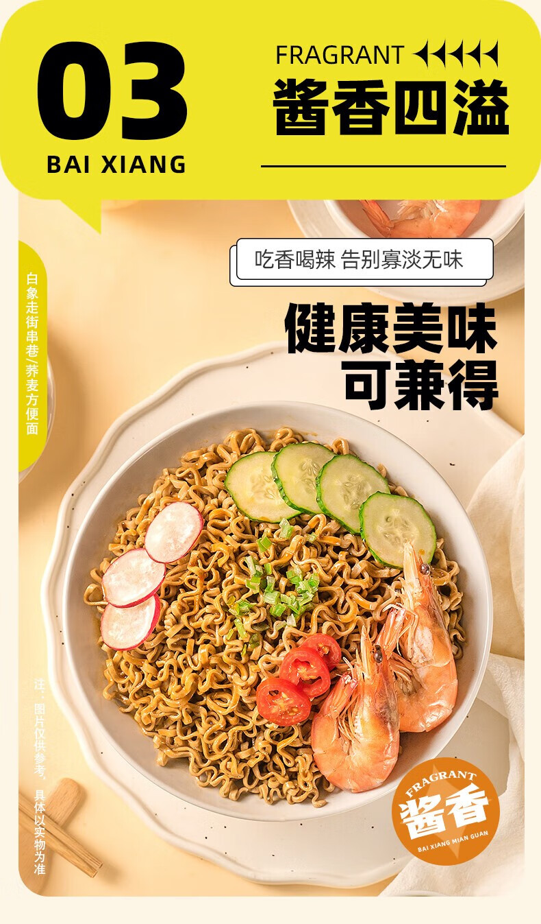 白象 非油炸荞麦面方便面减低脂肪无添蔗糖代餐粗粮全主食泡面整箱