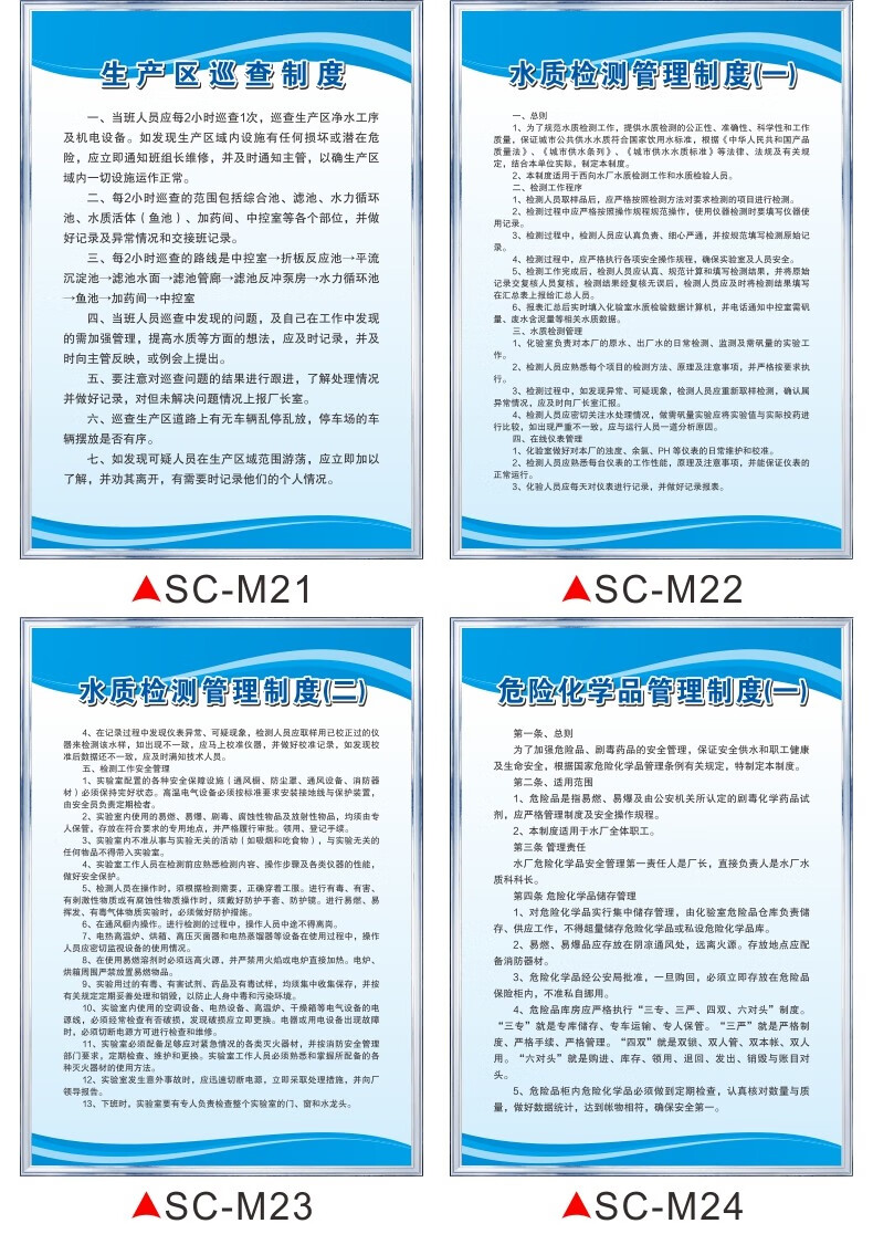 自來水廠安全生產管理制度牌純淨水礦泉水廠公司上牆牌濾池加礬