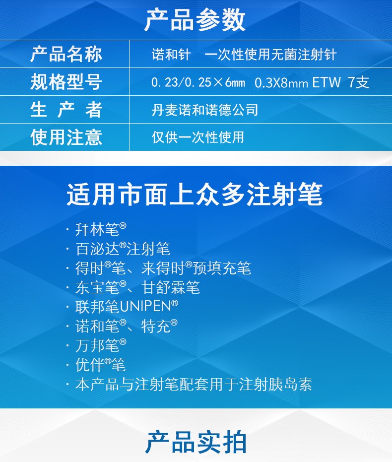 诺和针头一次性胰岛素针头诺和灵甘舒霖笔糖尿病注射无菌 3盒【8mm*7