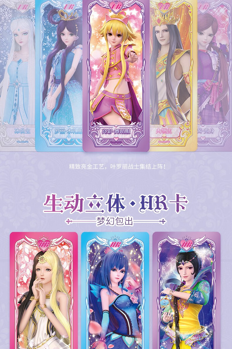 叶罗丽卡片晶钻包第五弹梦幻女孩精灵梦玩具卡册收藏册全套 晶钻包10