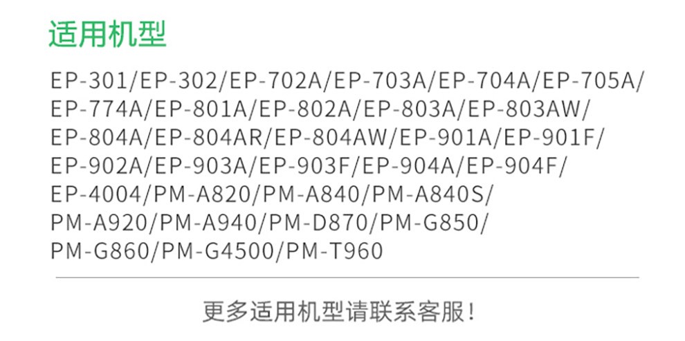 金印典适爱普生ep301ep302ep702703704a774aep803a打印机墨盒ic50墨盒