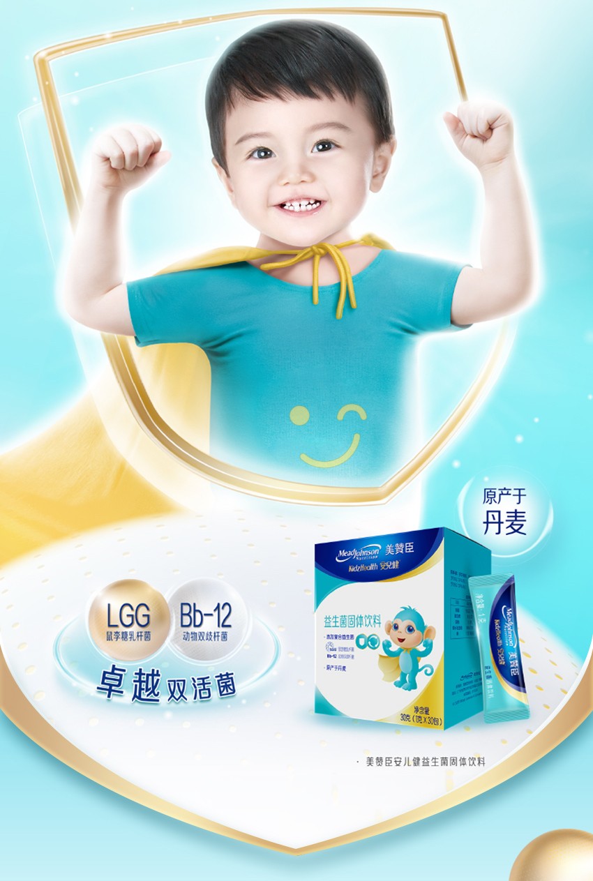 美赞臣安儿健儿童益生菌粉宝宝益生菌婴幼儿可用1gx5包x1盒