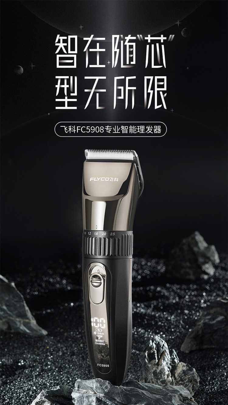 飞科(flyco)剃头理发器电推剪电动电推子剪发器成人儿童婴儿剃头刀