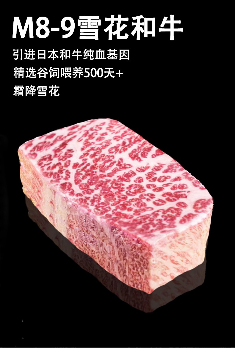 澳洲纯血和牛m9雪花牛排媲美日本牛肉和牛a5纯种m12日式烤肉1kg 整块