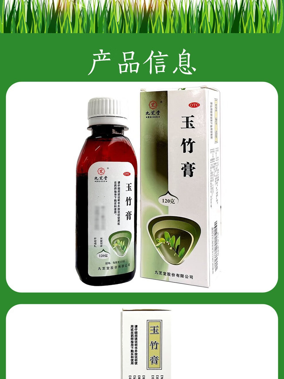 九芝堂 玉竹膏 120g 补中益气润肺生津热病伤津咽干口渴气虚食少 【补