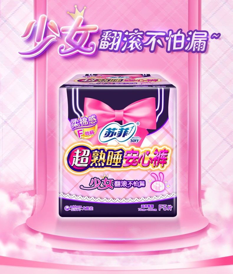 苏菲安心裤少女款f均码5片组合套装超熟睡夜用裤型卫生巾安全裤生理期