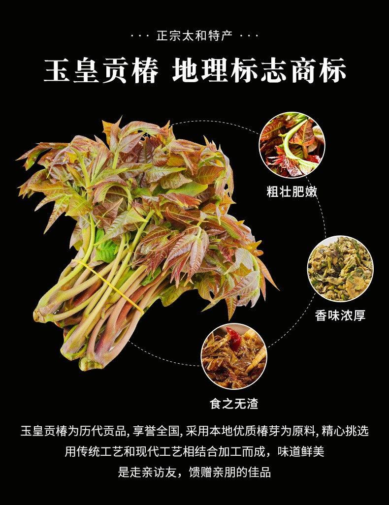 【太和馆】玉皇贡椿1500g新鲜腌制香椿芽土特产 250g*6盒安徽太和特产