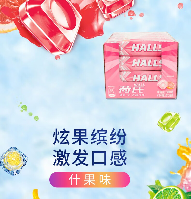 荷氏 薄荷糖680g整盒20条午夜风暴西柚味多口味混搭维生素c水果糖清凉