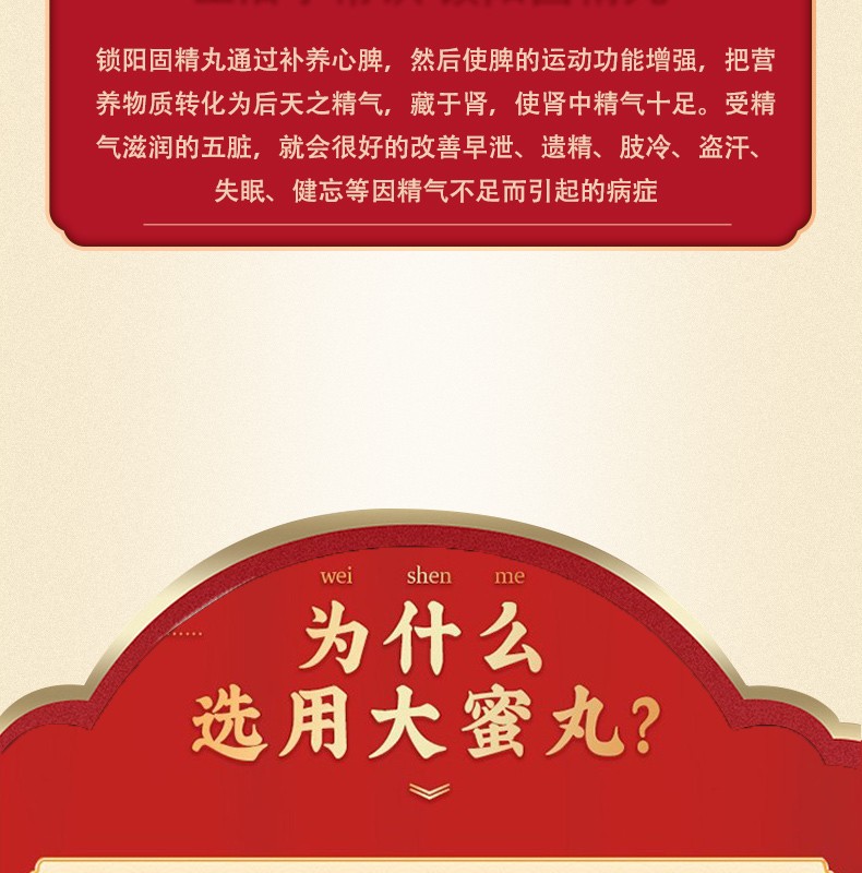 北京同仁堂锁阳固精丸治疗早泄无力勃起药龟锁精丸头敏感早泄敏感腰酸
