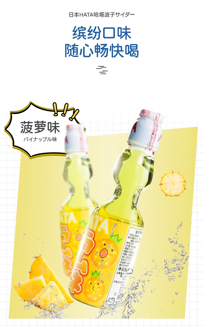日本进口哈达hata弹珠波子汽水进口碳酸饮料饮品随机混搭200ml12瓶