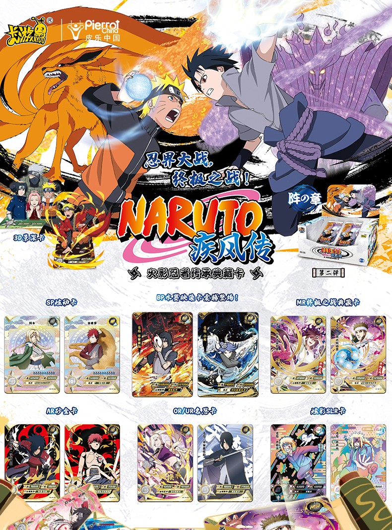 卡游火影忍者卡片阵之章整盒10元包3d卡sp卡包slr卡牌ur卡 【阵之章】