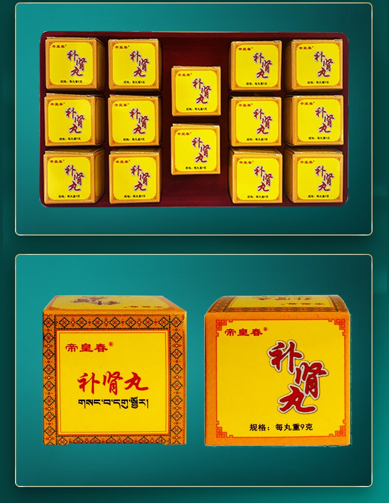 帝皇春 补肾丸 9g*14丸 补肾 强身 头晕 心悸 眼花耳聋 成份鹿鞭羊鞭