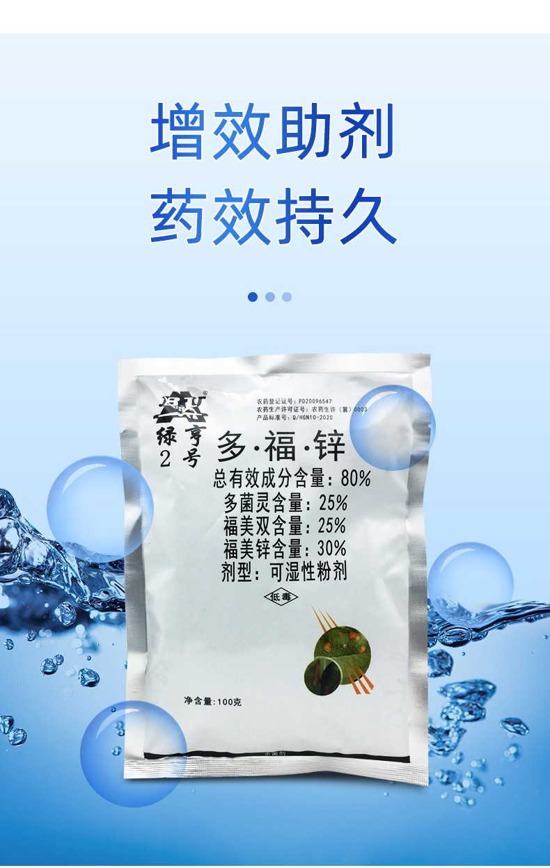 多菌灵福美双福美锌苹果树轮纹病专用药果树杀菌药农药杀菌剂农用华研