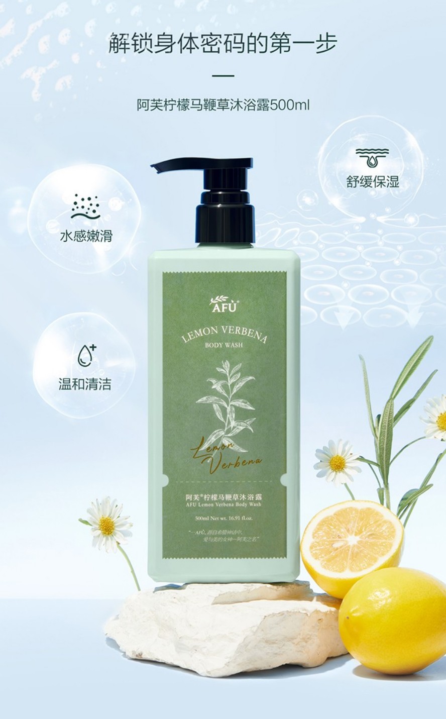 阿芙afu柠檬马鞭草沐浴露沐浴露500ml身体乳500ml
