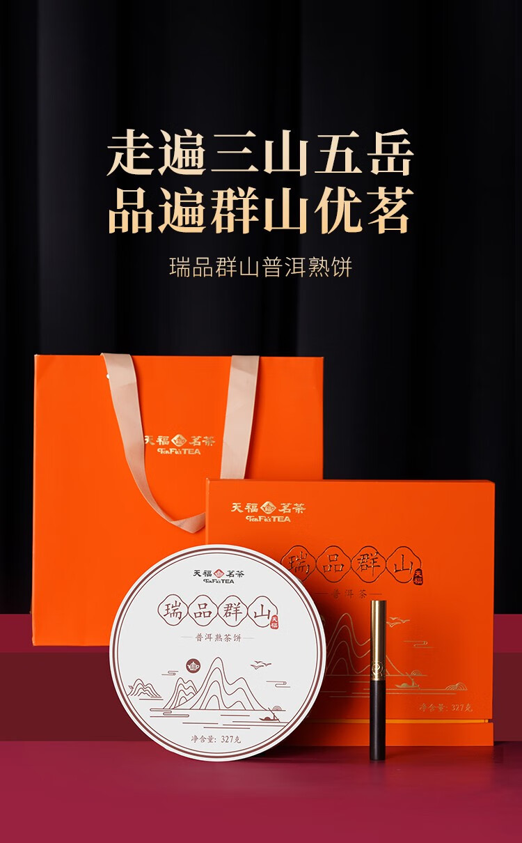 天福茗茶普洱熟饼 tf-dz001-a: 19年熟普【图片 价格 品牌 报价】