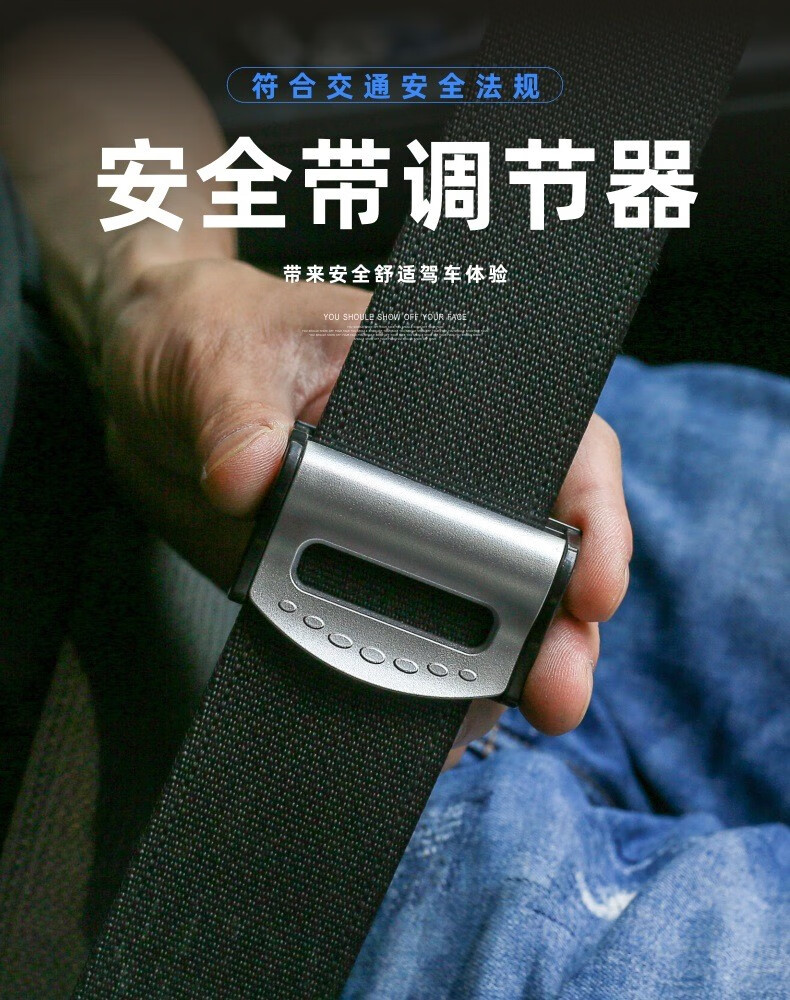 汽车安全带调节器车载安全带夹固定限位器防勒夹孕妇松紧调节器安全带
