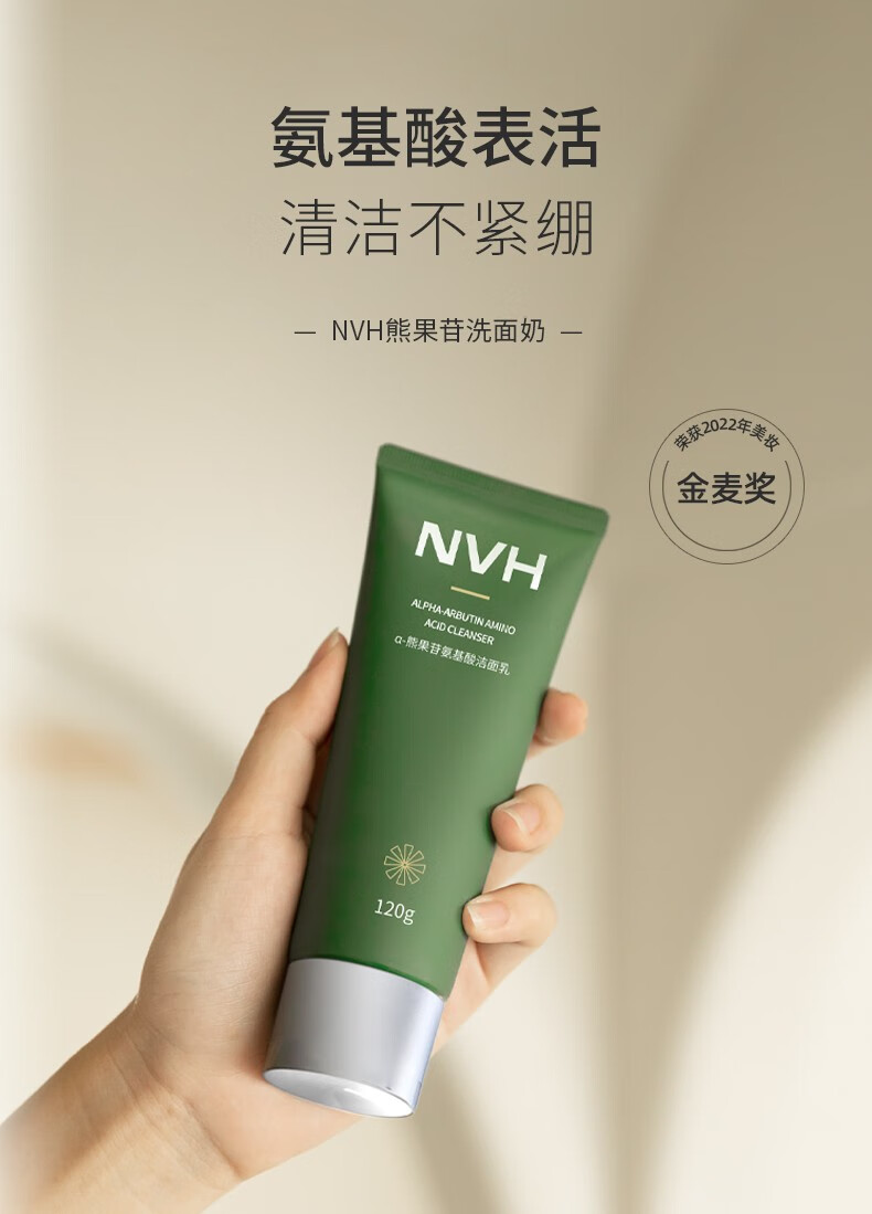 NVH 氨基酸洗面奶面部去油清洁净爽干皮洁面乳柔和男女生 120g 洁面单支120g