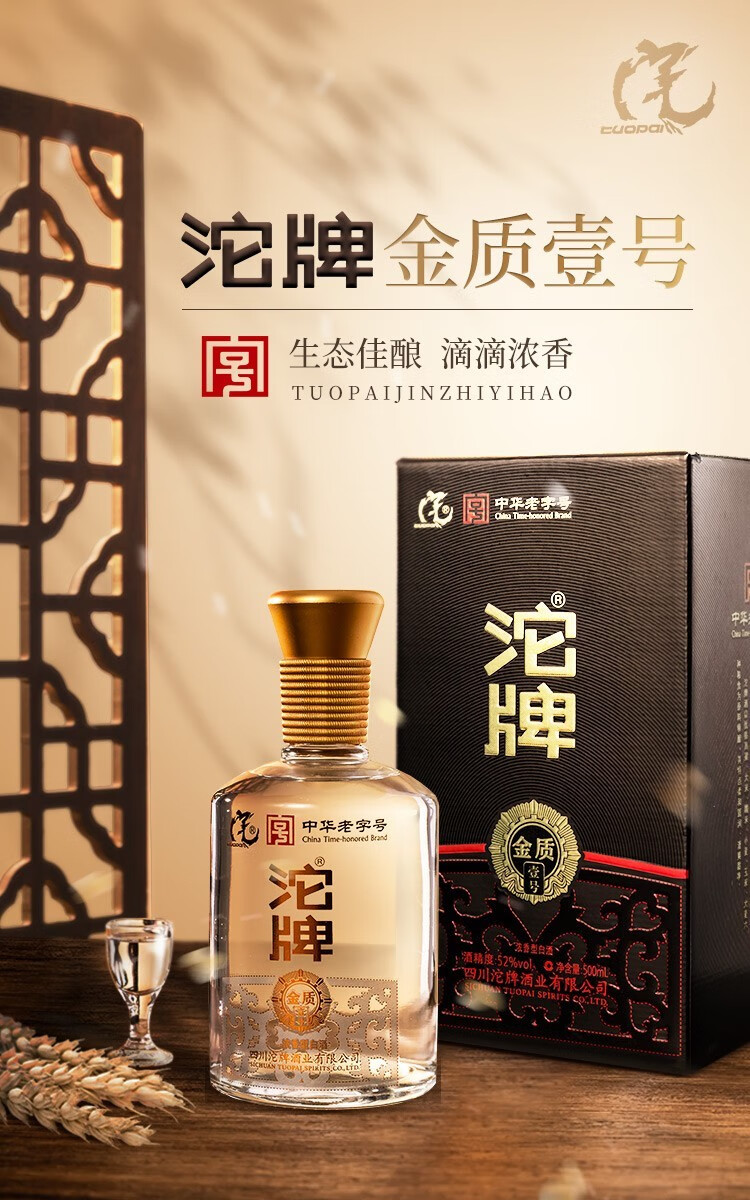 白酒 中华老字号 礼盒装 沱牌金质贰号 500ml*6瓶 整箱装【图片 价格