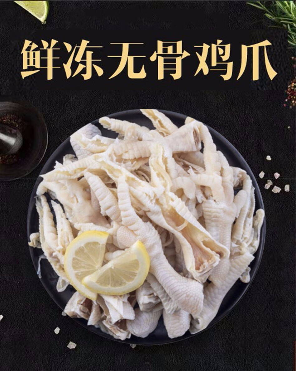 食载昌新鲜冷冻去骨鸡爪750g1000g凤爪脱生鲜鸡肉火锅烧烤柠檬鸡爪