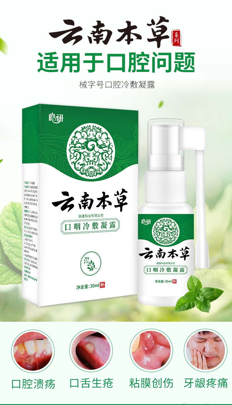 纯春堂云南本草口腔溃疡喷剂牙疼口腔舌头上火起泡牙龈肿痛口疮喷雾剂