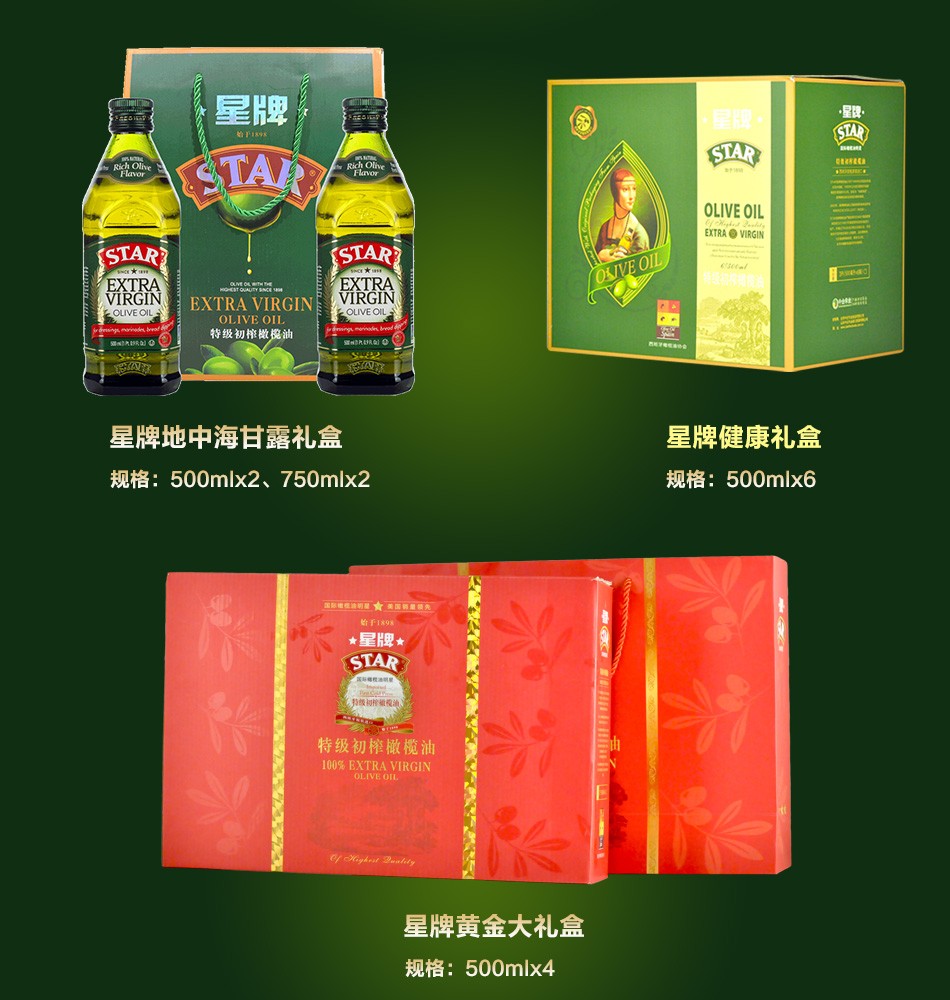 星牌star特级初榨橄榄油西班牙原瓶原装进口食用油星牌橄榄油地中海
