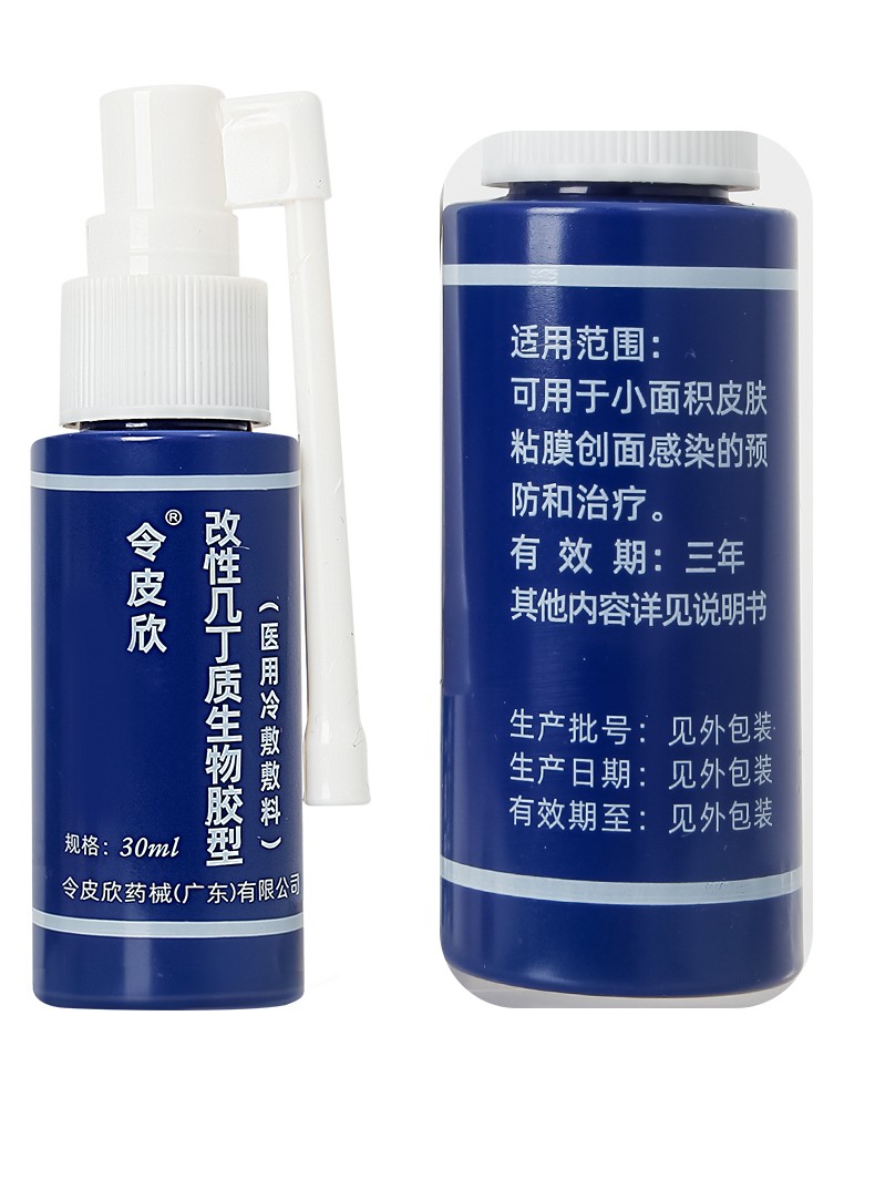 令皮欣改性几丁质生物胶喷雾剂细菌真菌烧烫伤感染包炎家用口腔感染