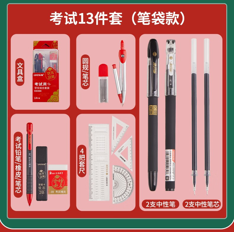 六品堂 状元及第考试套装中考高考考试专用文具套装一二建公务员考试