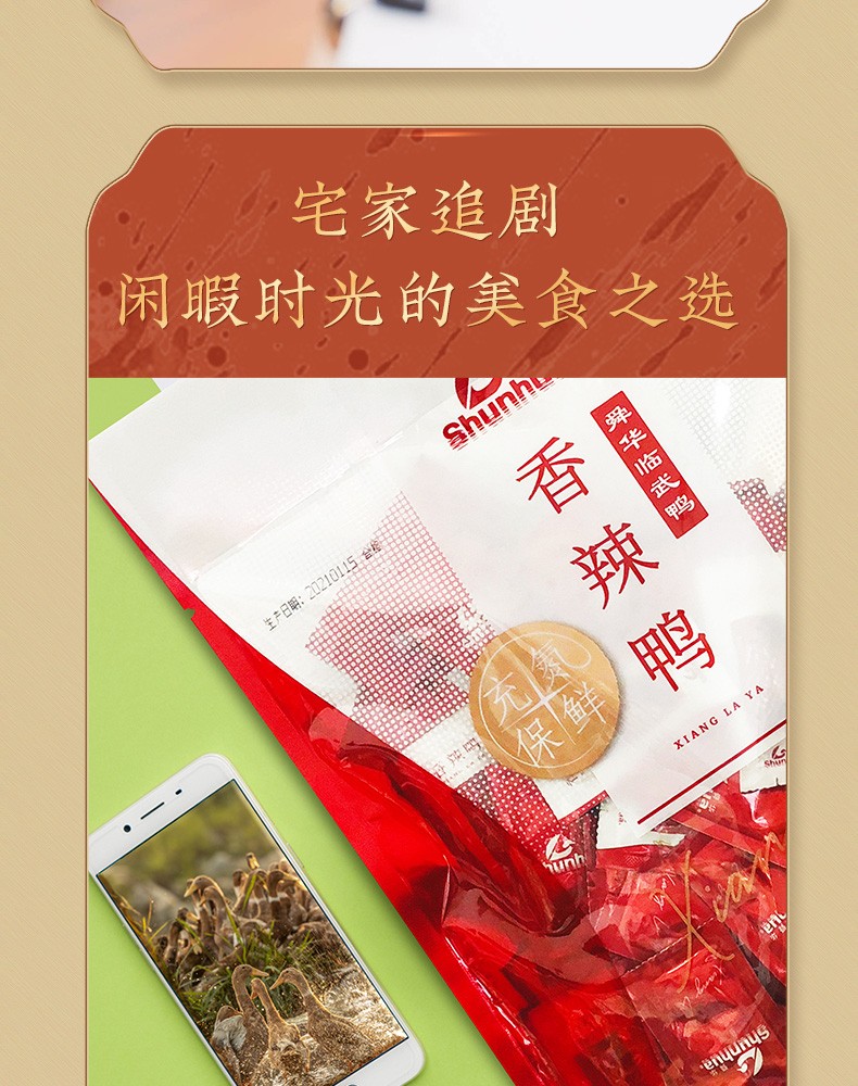 舜华临武鸭酱板鸭小包装湖南特产郴州手撕鸭肉小吃零食充氮包装208g