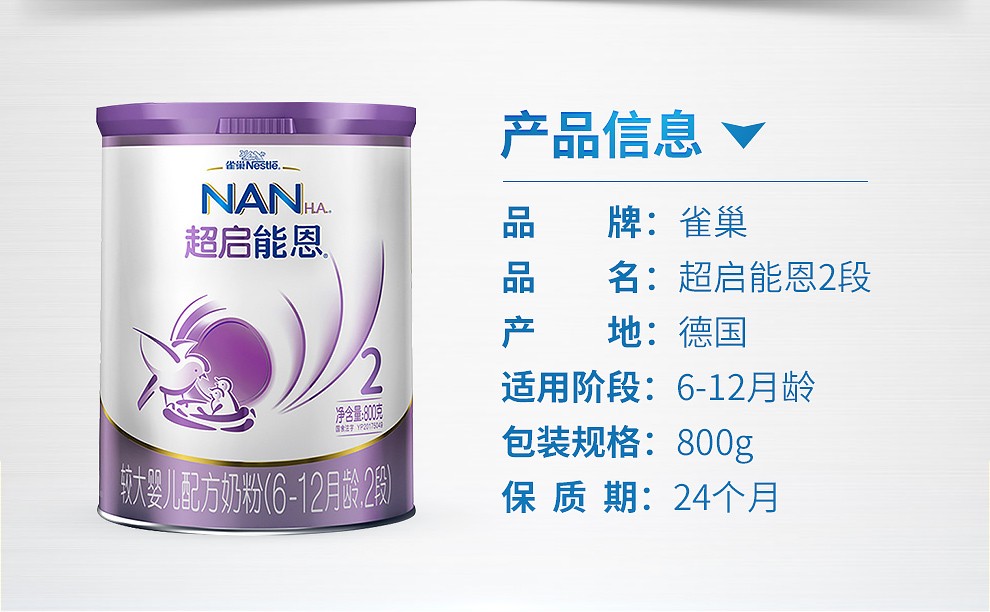 雀巢(nestle)原超级能恩超启能恩配方奶粉 2段超启能恩800g*1罐