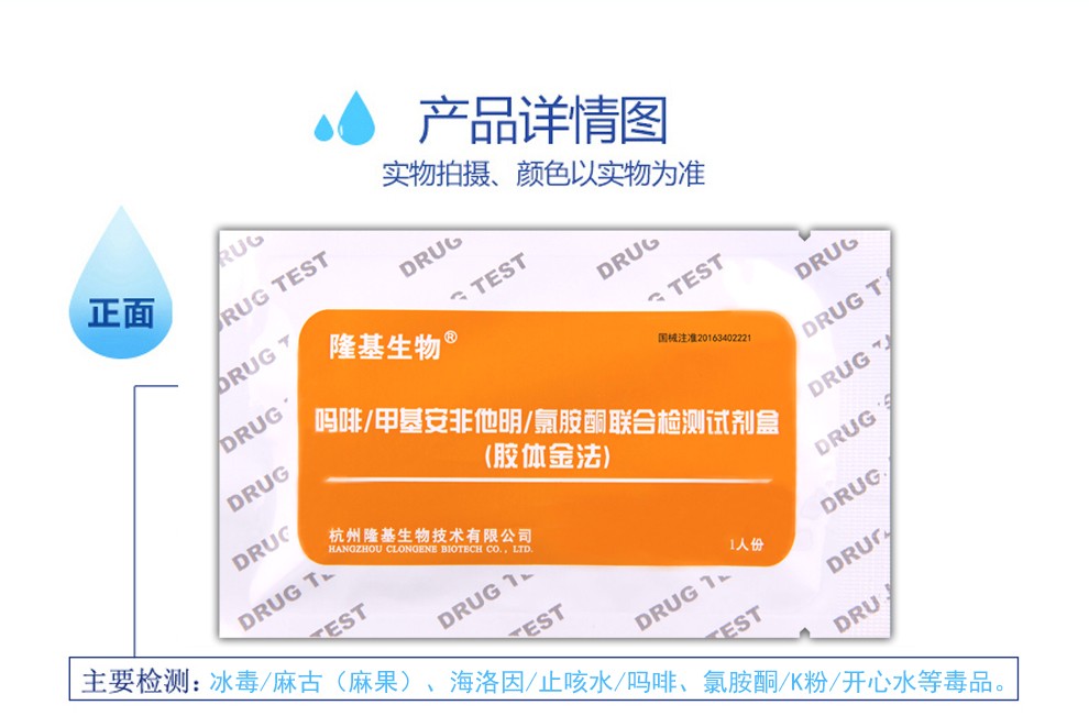 隆基生物毒品检测试纸三合一验毒尿检板检测板冰吗啡k3合1测毒检测