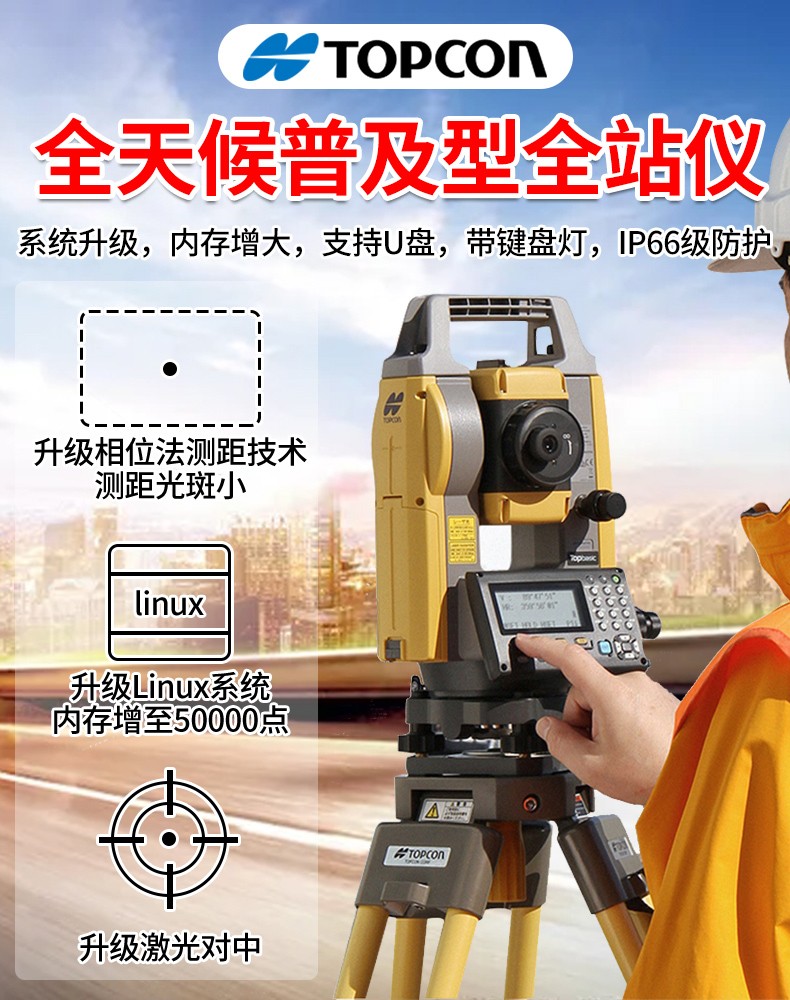 拓普康全站仪gm52高精度500米免棱镜2秒定点放样测量仪器日本进口gts