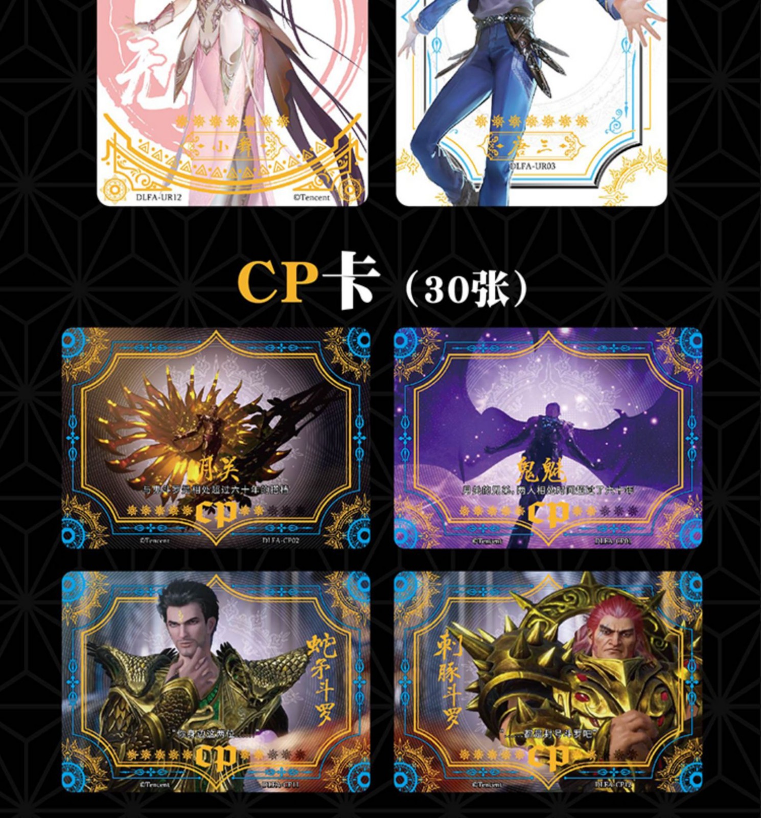 4弹豪华版卡牌破茧纪念版2男孩收藏卡牌 唐三九宫格大卡册/现货【图片