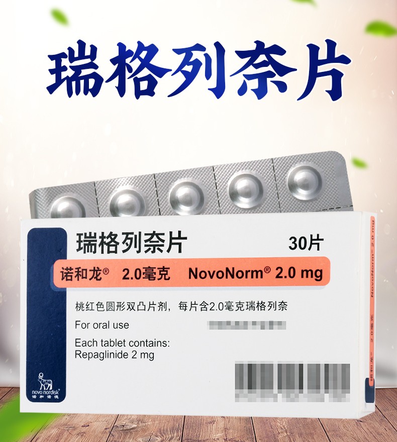 诺和龙 瑞格列奈片 2mg*30片 10盒【图片 价格 品牌 报价】-京东