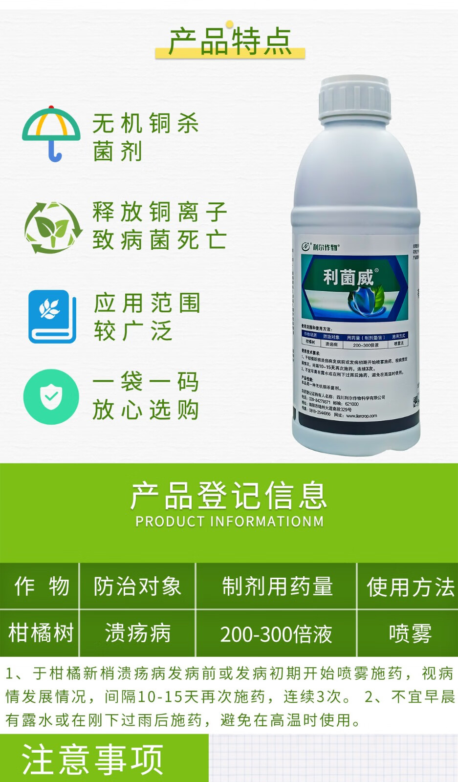 10氢氧化铜果树柑橘蔬菜杀菌剂溃疡病角斑病疮痂病疫病流胶病野火病