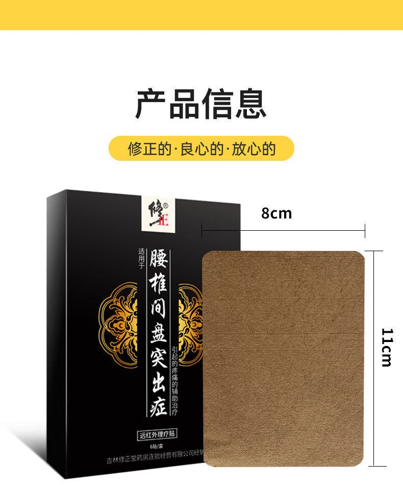 修正腰间盘突出膏贴护腰椎突出症远红外磁疗筋骨贴骨质增生骨刺贴腰痛