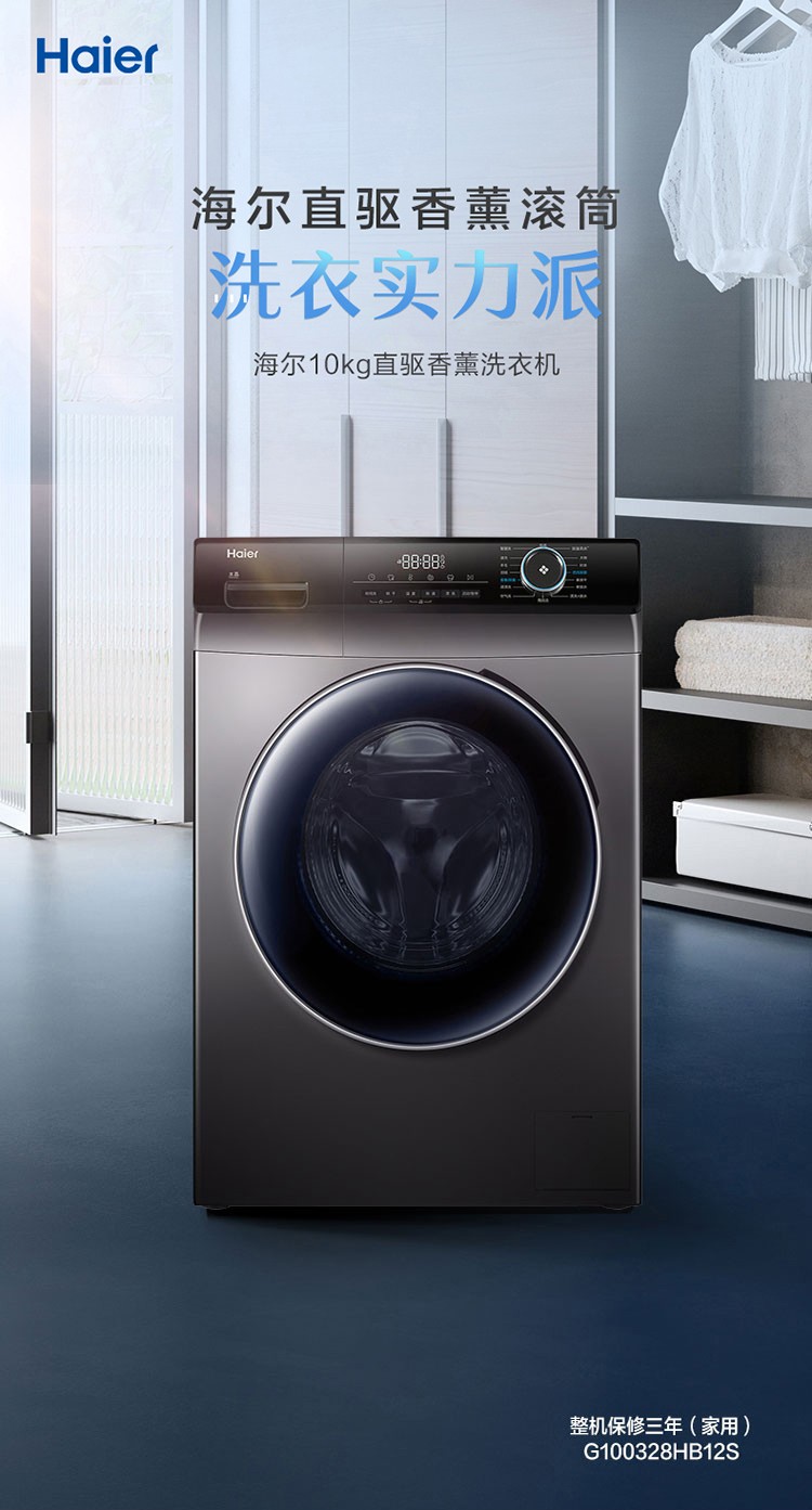 haier海尔直驱变频洗衣机10公斤洗烘一体机大容量家用全自动滚筒洗衣