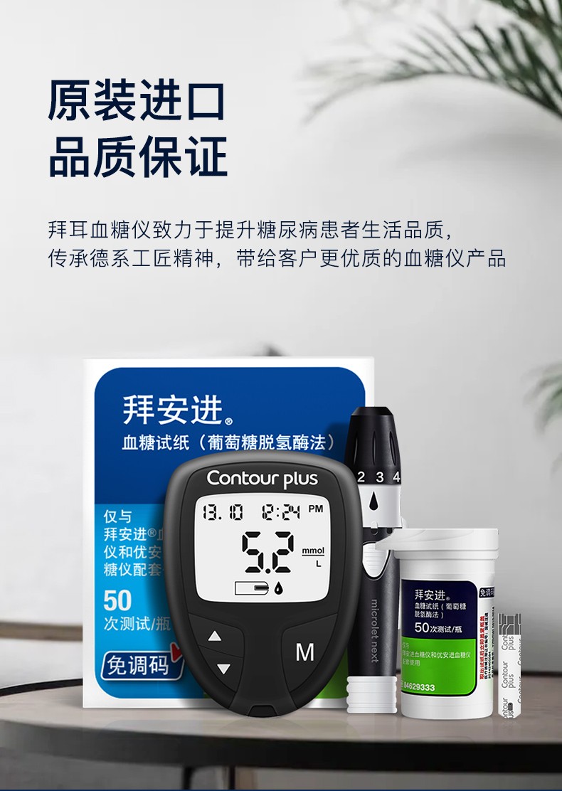 拜耳bayer血糖仪家用血糖试纸适用拜安进优安进血糖试纸50片试纸采血