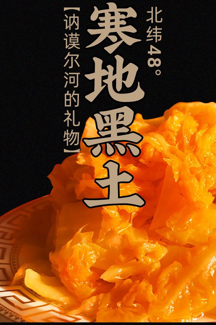 东北老三 正宗东北酸菜 桔红心酸菜 酸菜炖粉条 凉拌火锅食材 450g*10