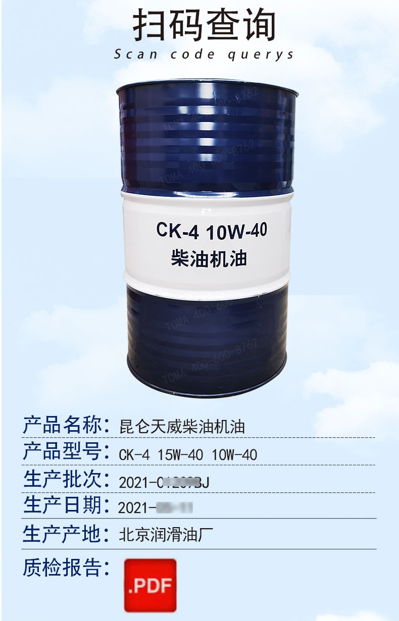 昆仑天威ck410w40柴油机油170kg200l