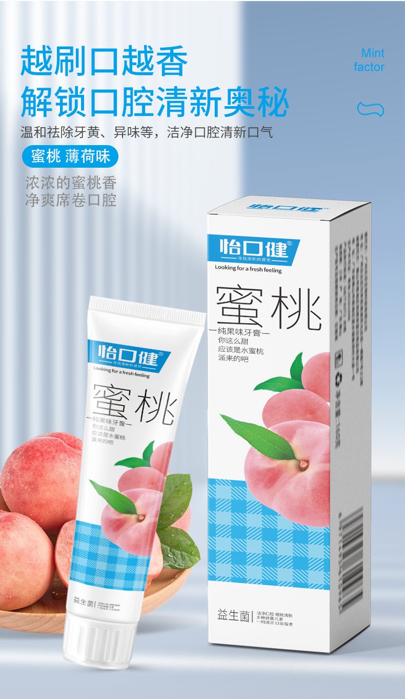 怡口健果蔬益生菌牙膏蜜桃薄荷味靓白健齿多效护理清新口气蜜桃薄荷味