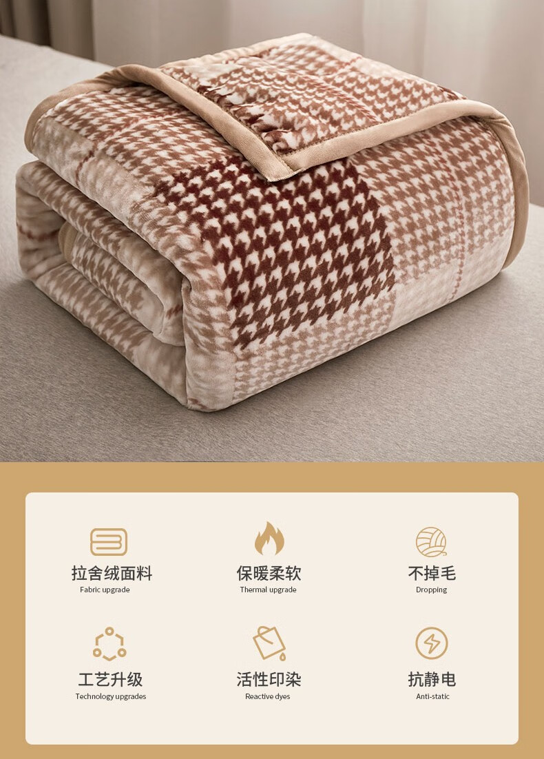 唐纳家纺 拉舍尔双层毯千鸟格tn-bk22026,宁波探路鸟文化传播有限公司