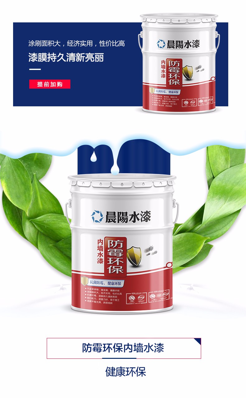 晨阳水漆内墙涂料哑光防霉环保水性漆大桶室内装修刷墙漆水漆2桶面18