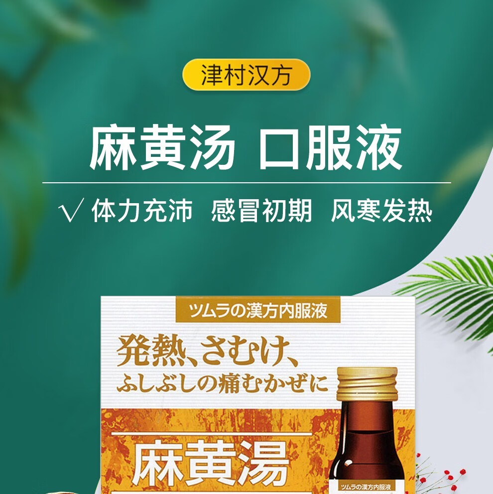 日本本土版 日本汉方药店同款提取物颗粒 葛根汤 浸膏颗粒 20包【发热