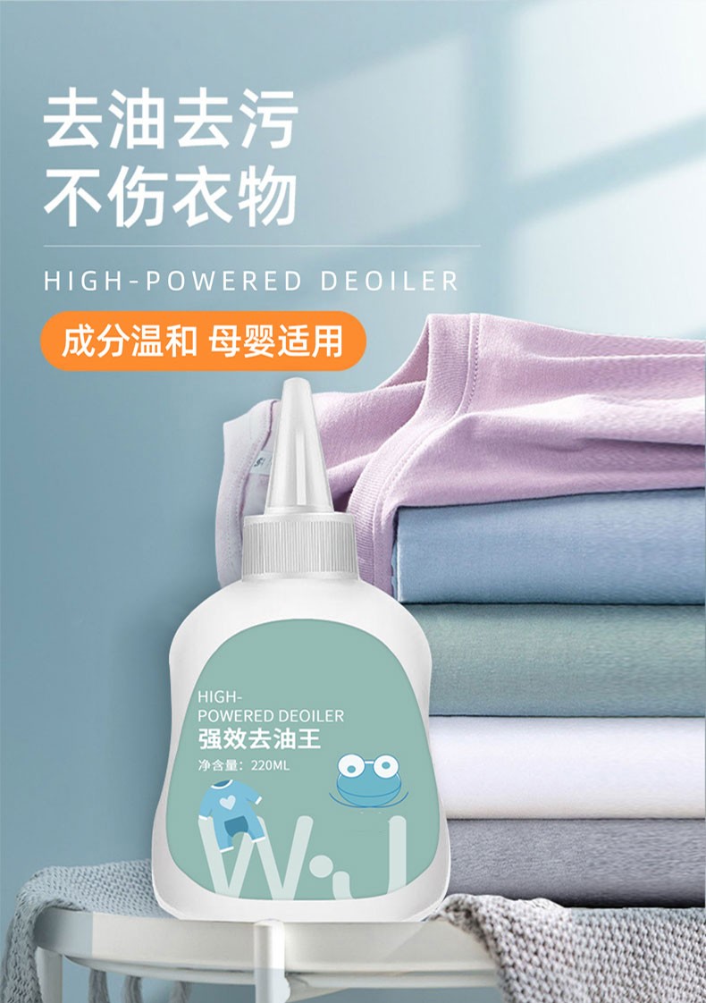 去油渍衣服油迹去油污渍去油王洗衣物祛顽固老油斑羽绒清洁剂