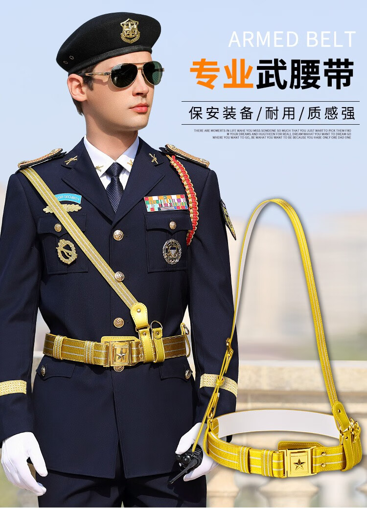 保安礼服腰带小区门卫形象岗黄金色腰带斜挎式保安工服腰带帝凯别尔危