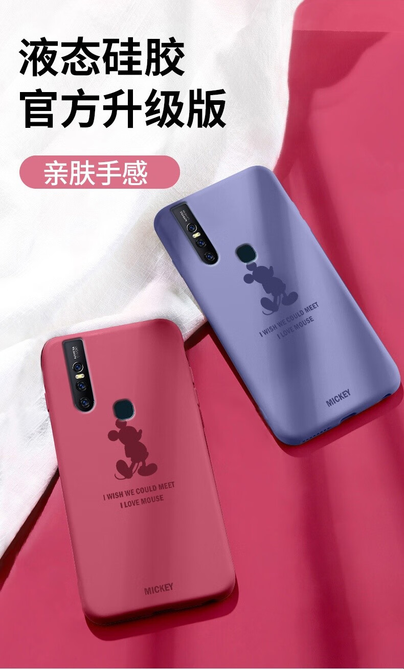 品景廷 vivo s1手机壳s6液态硅胶壳s1pro保护套侧隐米奇y9s全包简约u3